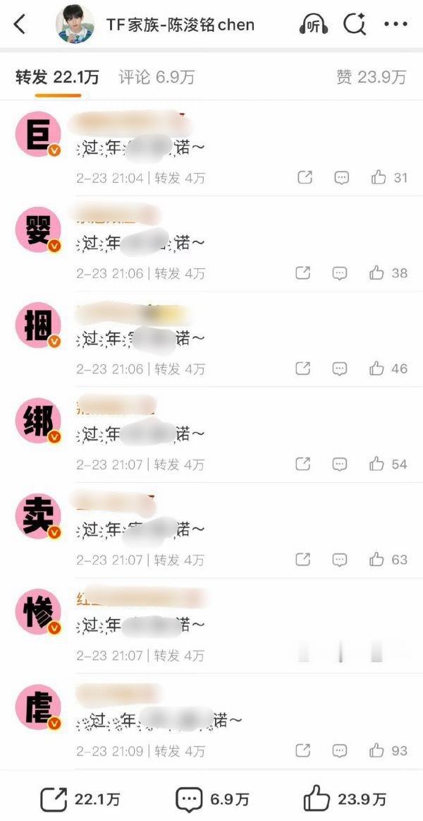 杨博文粉丝在陈浚铭本人zfq排字安利中 