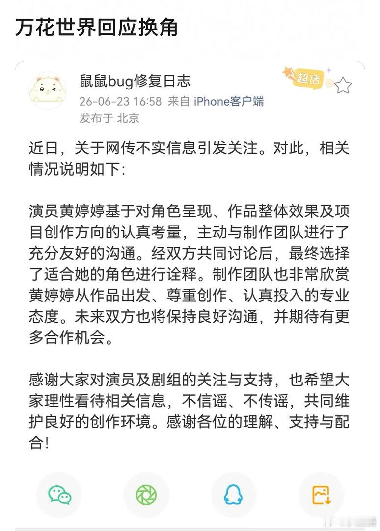 万花世界回应黄婷婷被换角： 