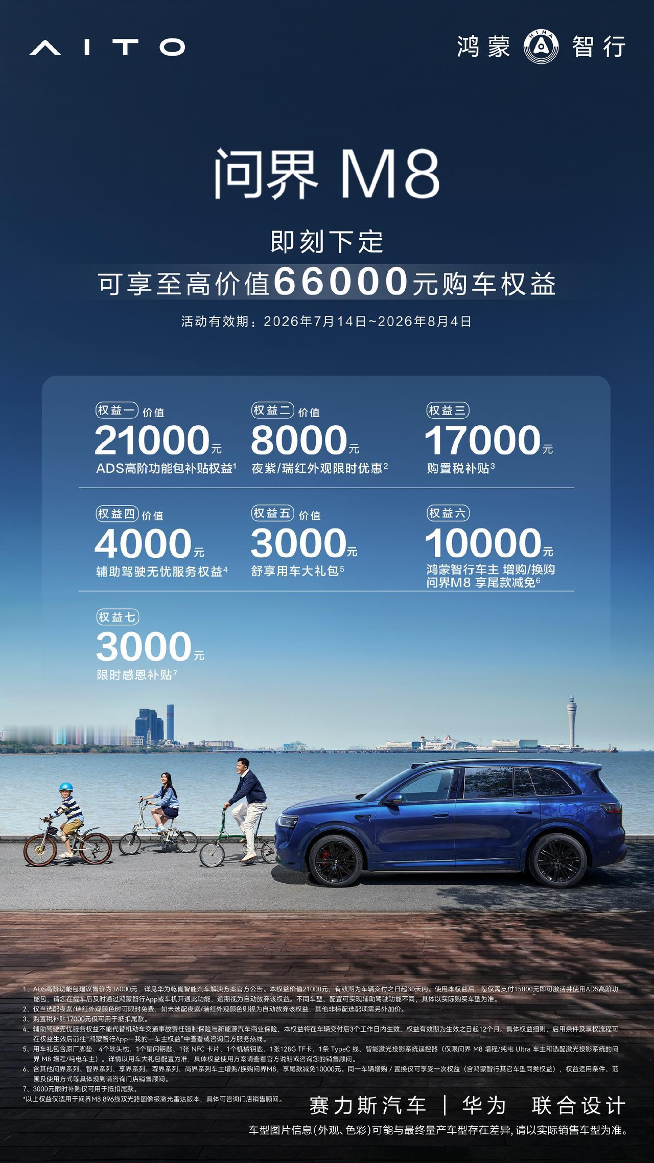 查了一下：这次相比以往权益多给你3000元，其中ADS高阶包补贴多给1000元；