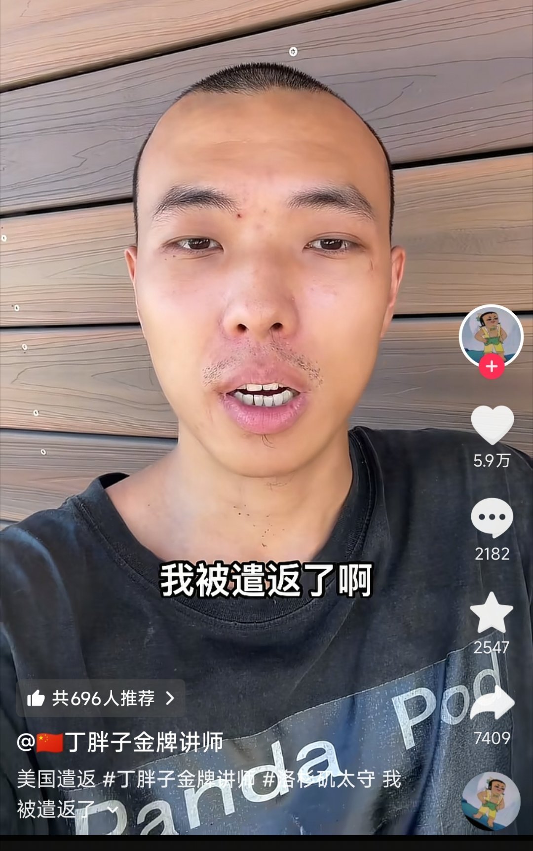哈，讲师要被遣返了[允悲] ​​​