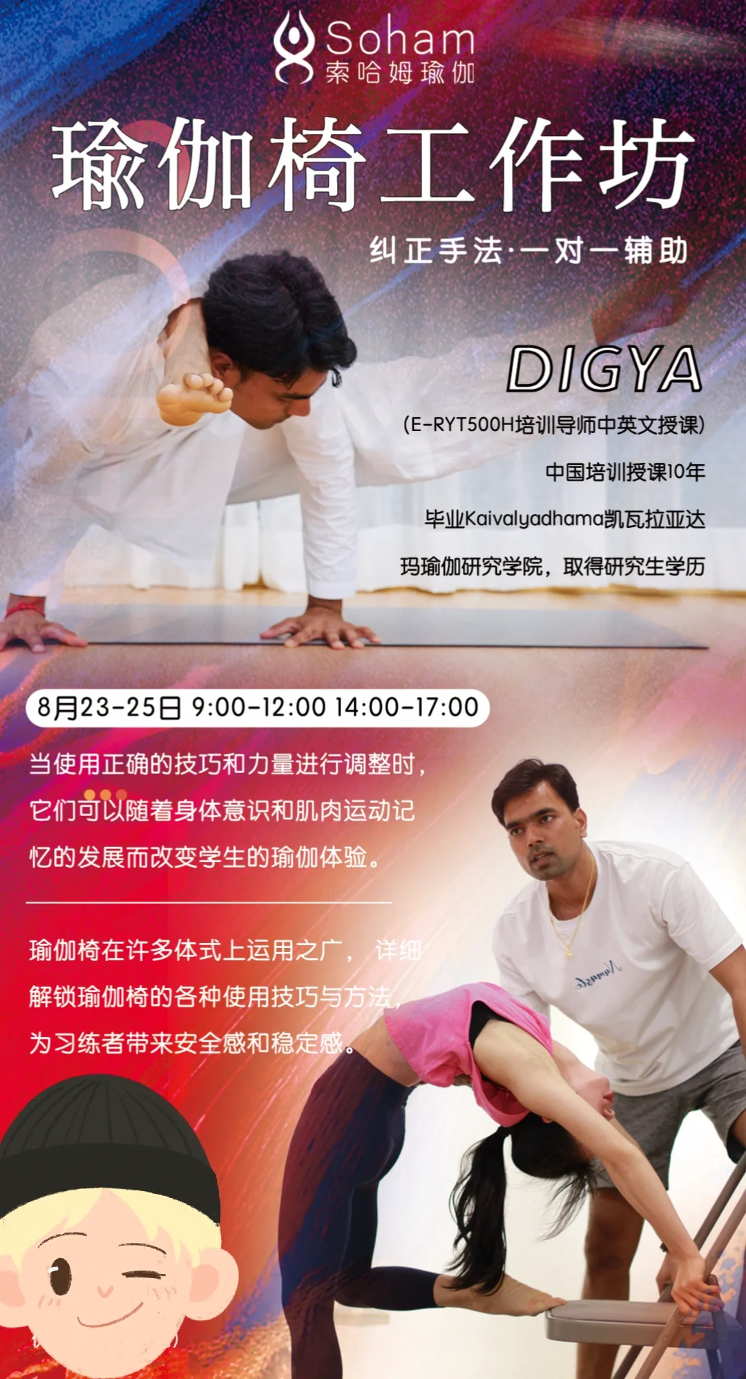 椅子瑜伽培训3天