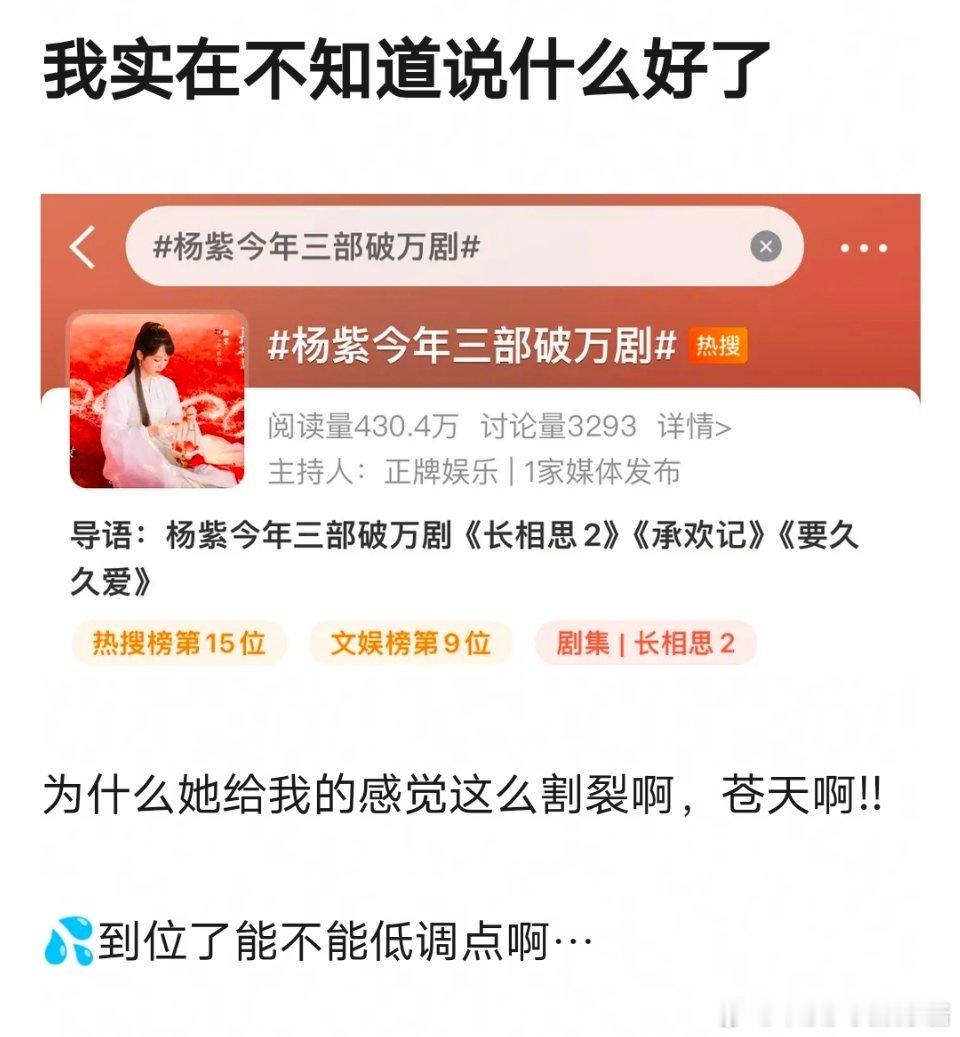 杨紫一年三部破万剧，网友却说氵了不吹白氵 ​​​