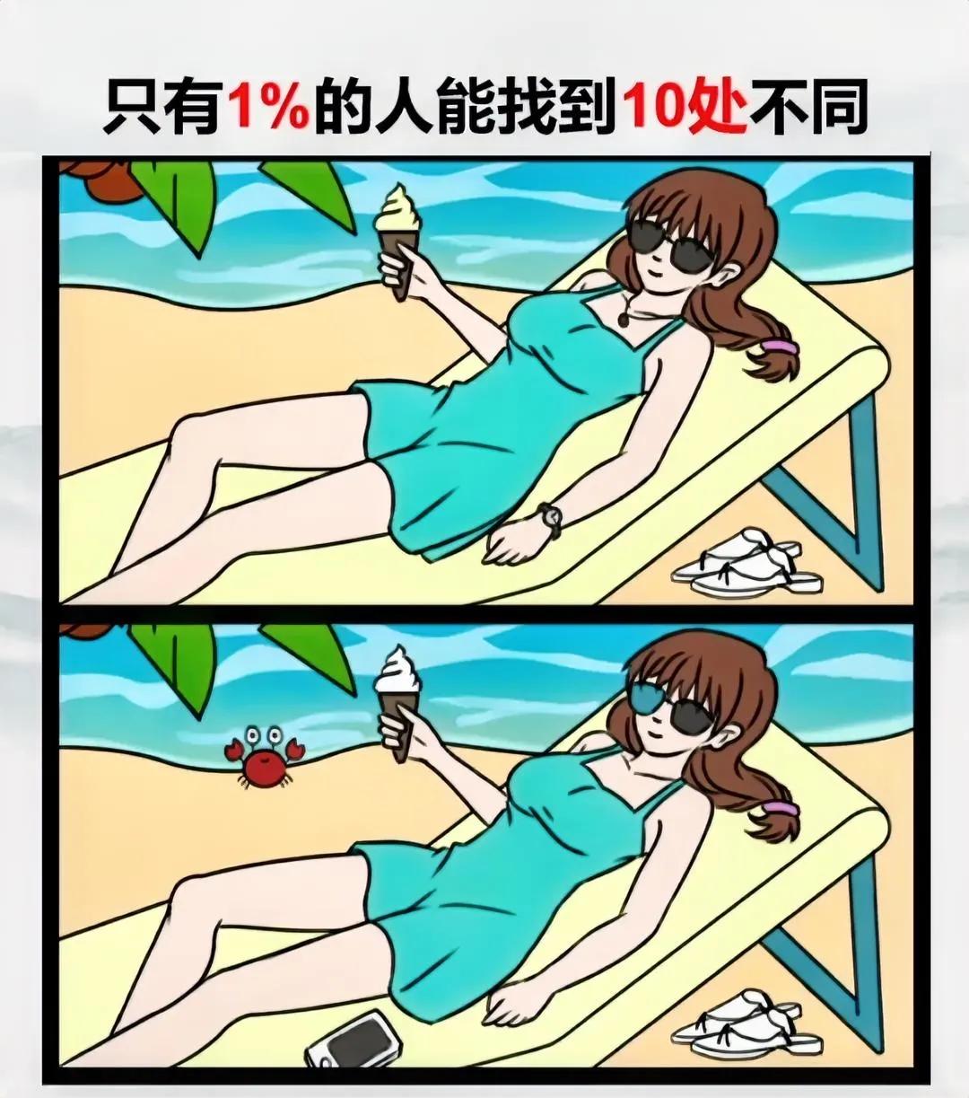 找不同