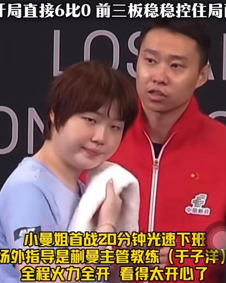 太开心啦，蒯曼不负众望突破自己3:0申裕斌晋级女单8强！
7月3日WTT美国大满