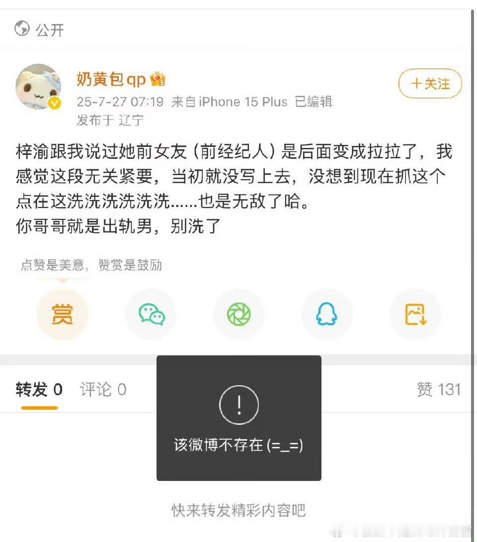 奶黄包又删了…她干嘛呢[摊手]梓渝前经纪人朋友发文 ​​​