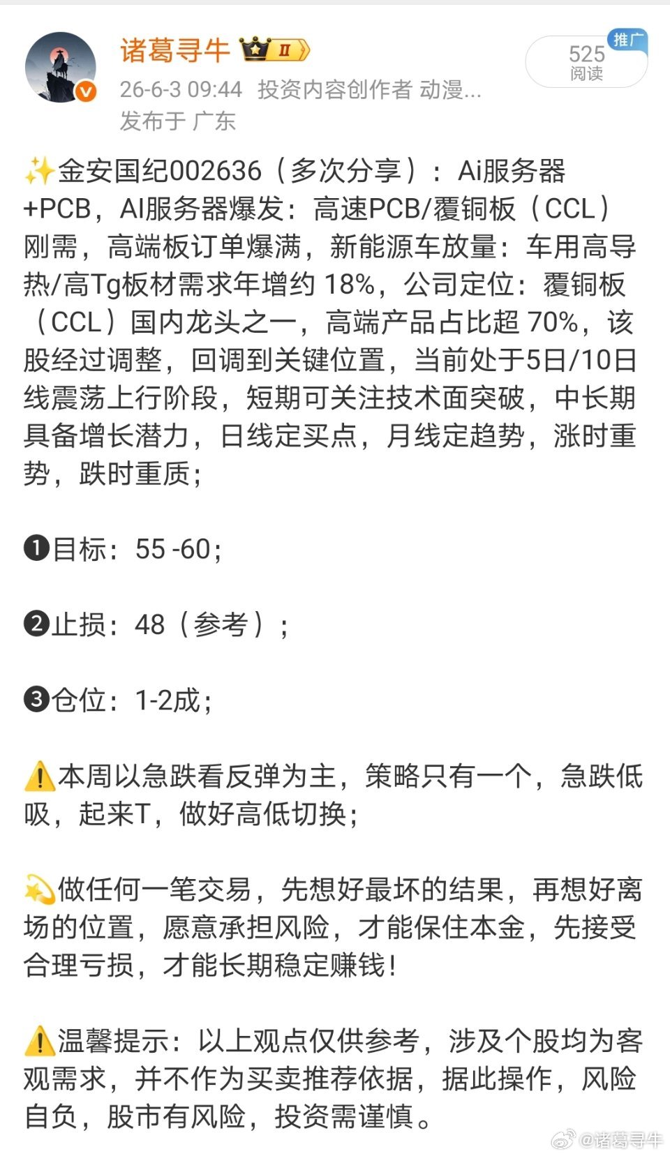 继续表演！金安国纪002636📈T+2涨幅16.2%，“58-59”继续T；