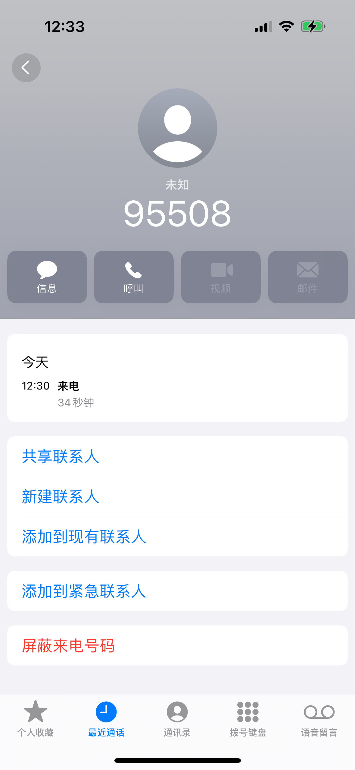 刚收到广发银行95508的电话，上来第一句就是系统监测到我尾号XXXX上月消费多