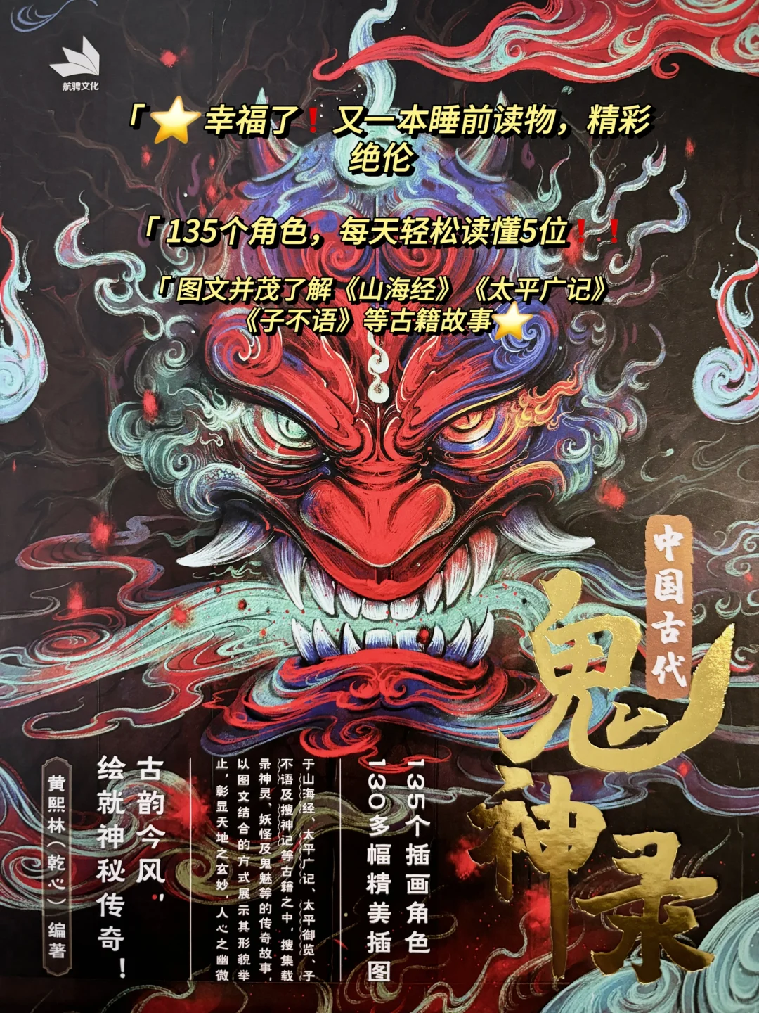 不得不说🇨🇳神话体系真庞大❗