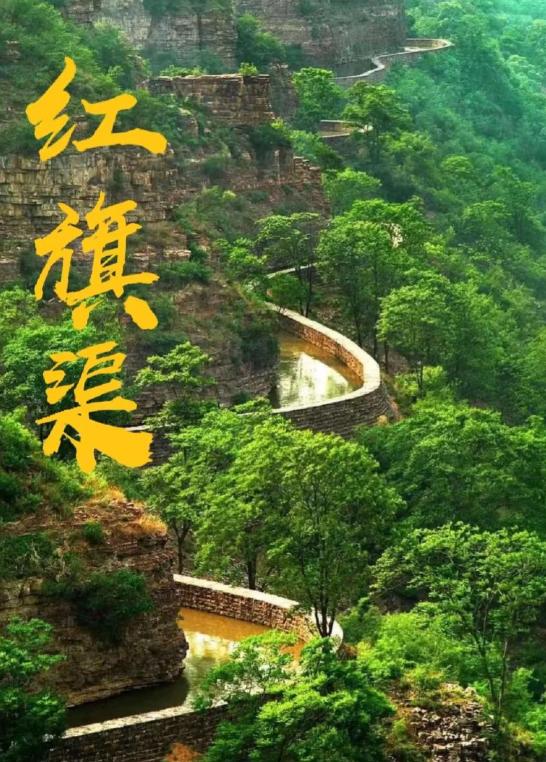1969年河南林县的红旗渠终于全线完工了。这条在太行山悬崖峭壁上硬生生凿出来的救
