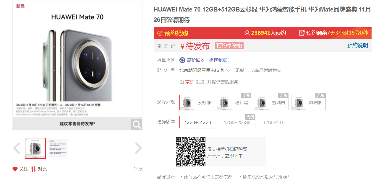 华为Mate70已到店  这么抢手吗？标准版大概多少钱啊？6000+？ 