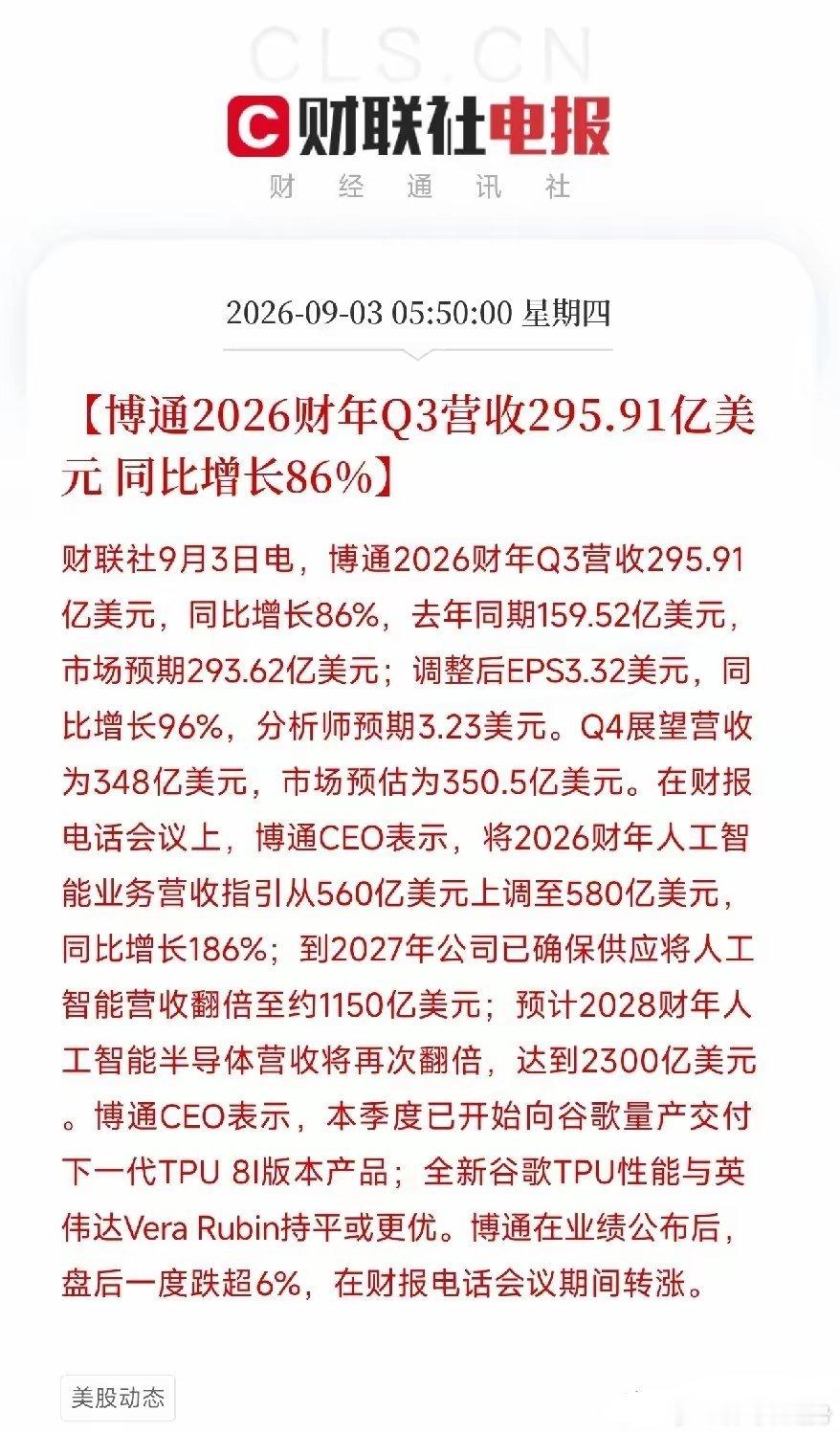 博通财报引爆预期！AI算力进入定制化新时代博通凌晨超预期财报，大幅上调未来三年A