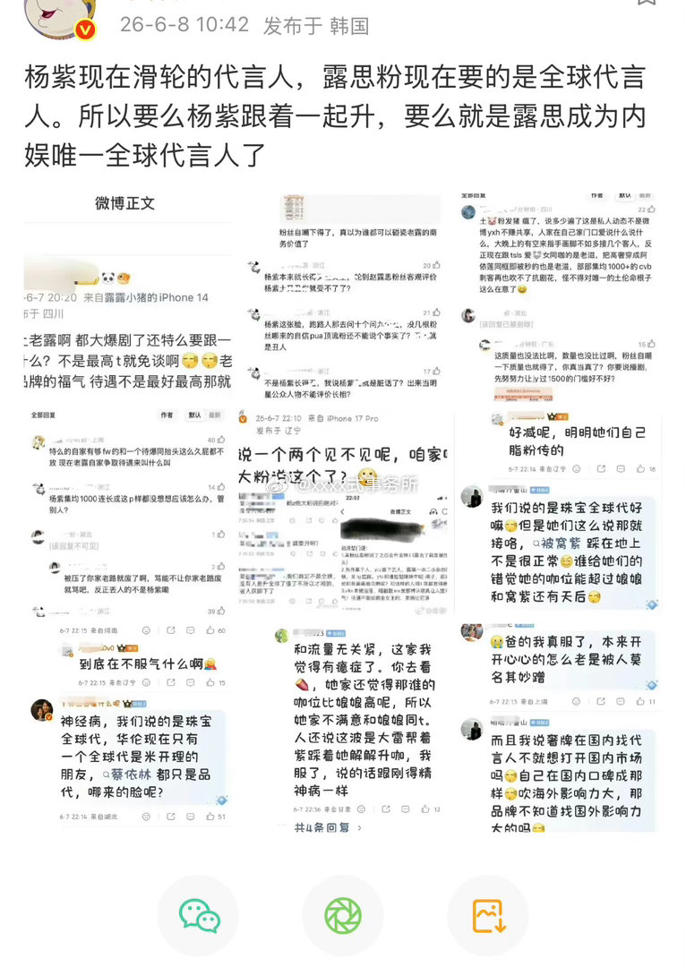 现在都在涛滑轮title，因为传要宣赵露思，目前代言人杨紫 孙俪 蔡依林 宋祖儿