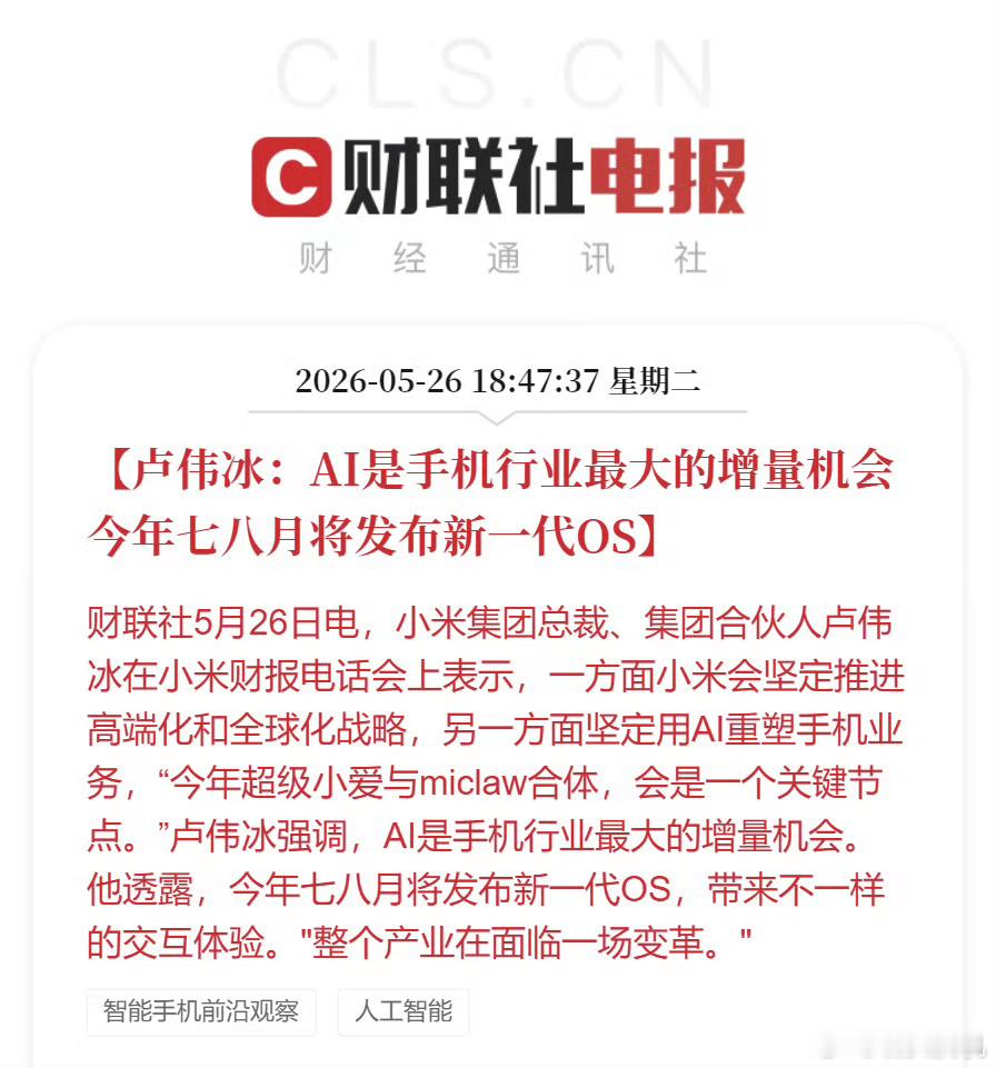 澎湃OS4（暂且命名）定档七八月份发布，这次AI交互会更深次的融合，也就是超级小