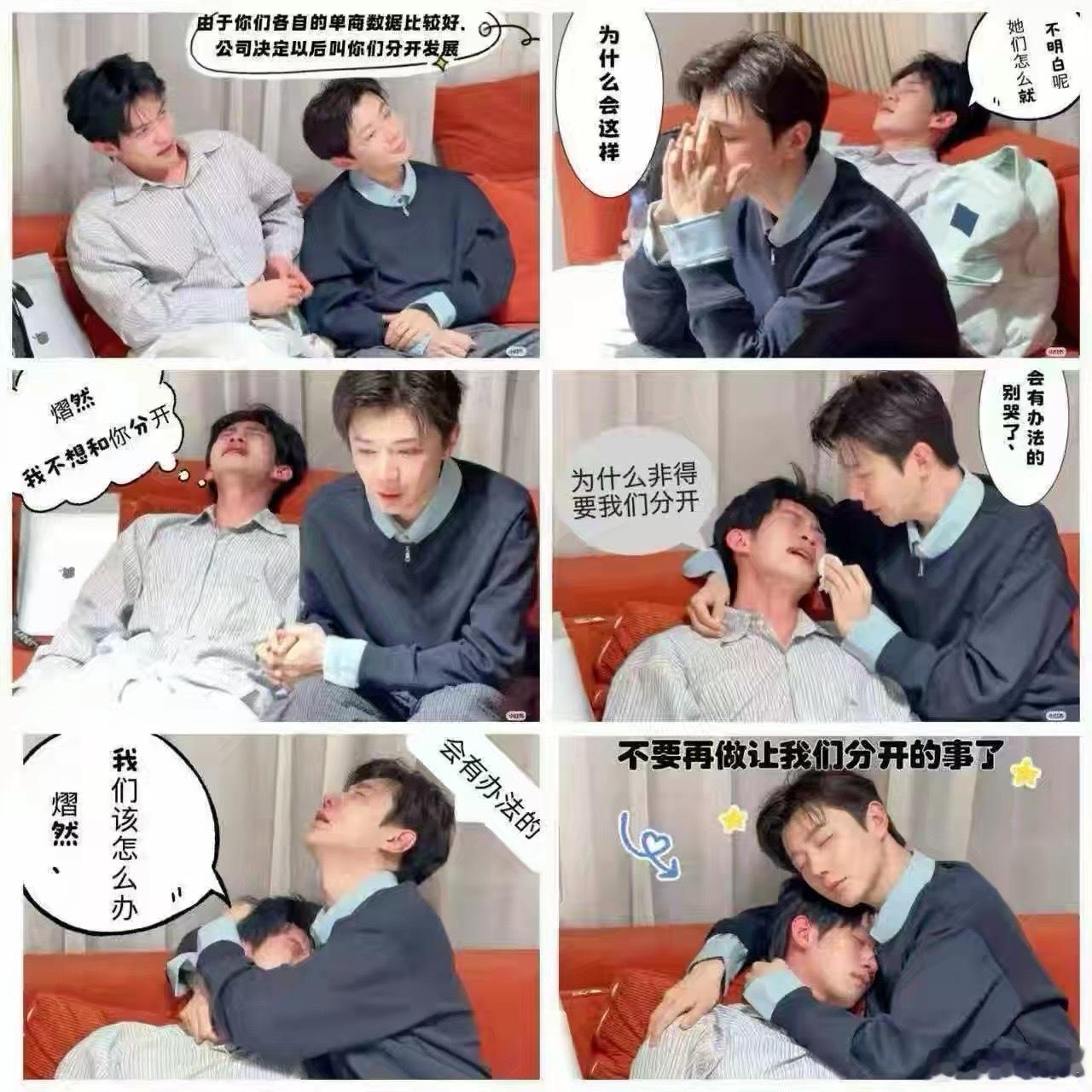 让你俩落泪的事情我做不到我不想让你俩分开