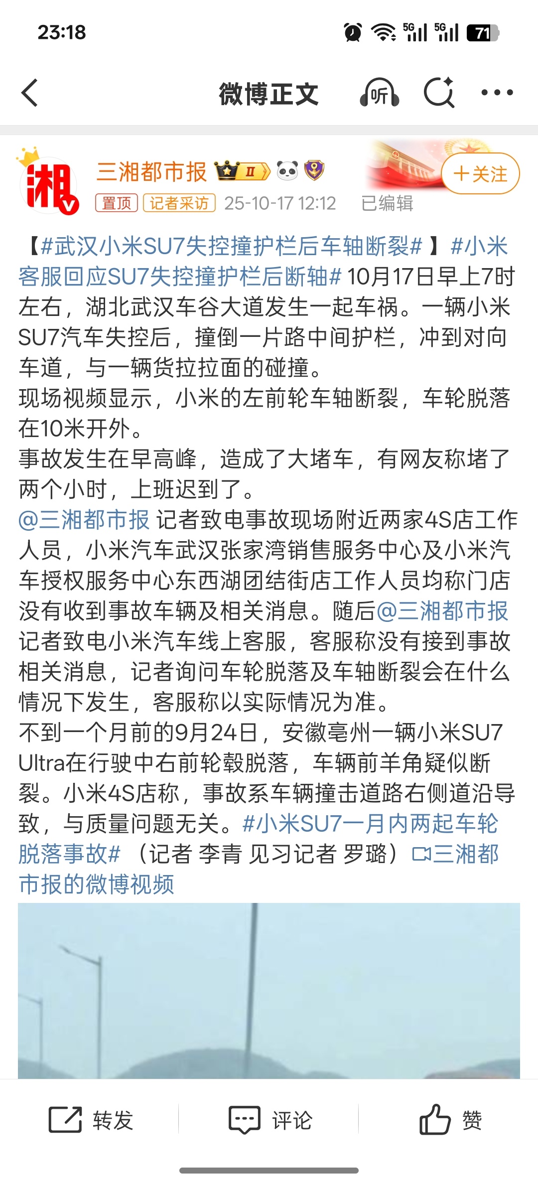 武汉小米SU7失控撞护栏后车轴断裂开车一定要注意安全！等官方结果 ​​​