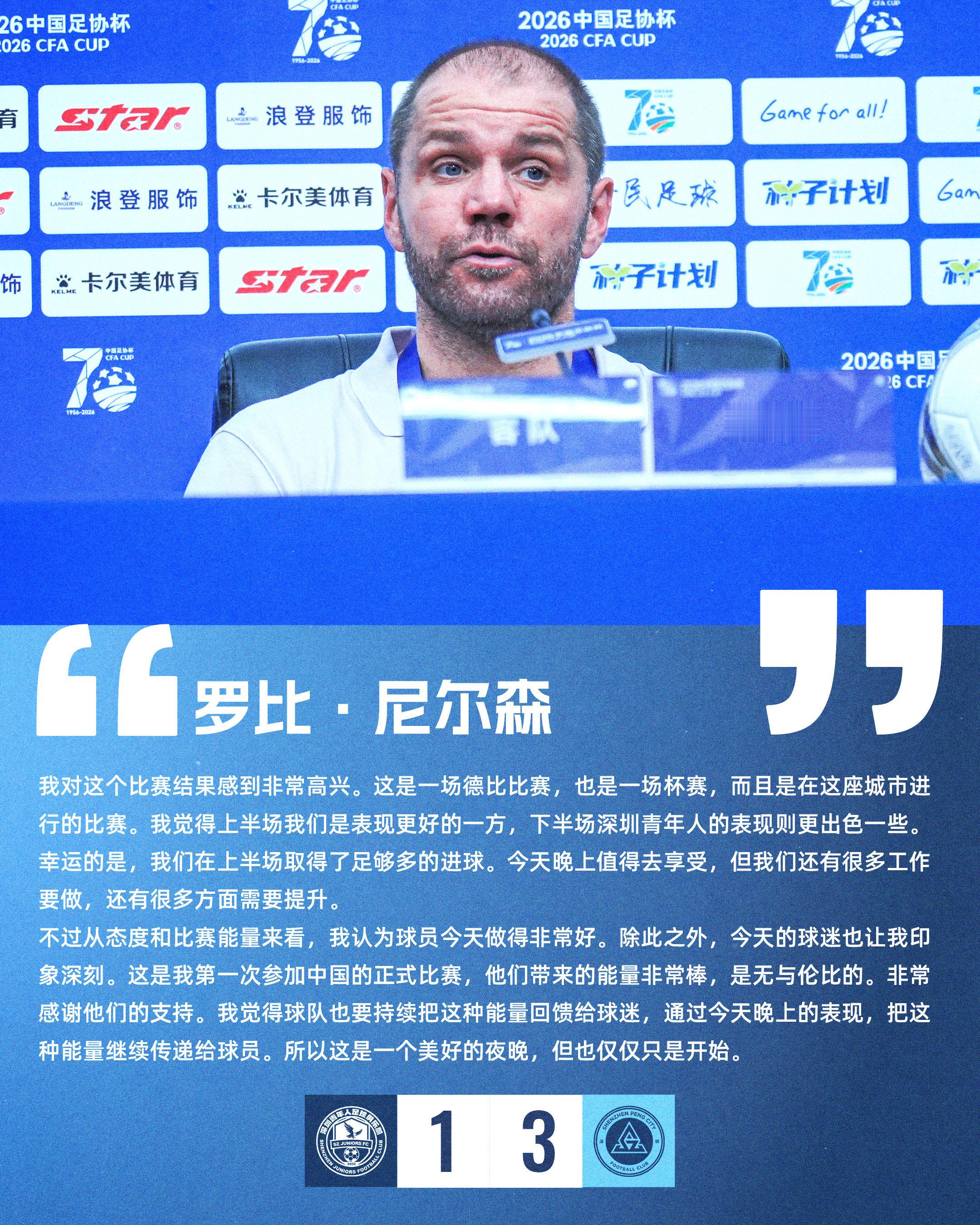 【赛后声音🎙】赛后新闻发布会上，主教练罗比·尼尔森表示：“今天的球迷让我印象深