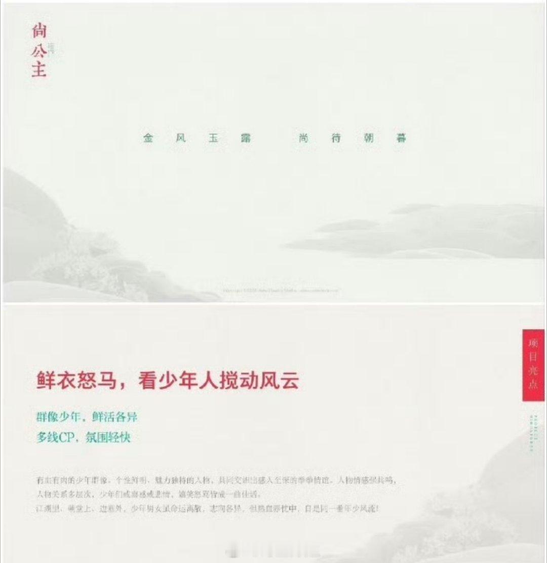 孟子义和李昀锐主演的《尚公主》人物小传详细介绍来了，看完这些角色设定，你觉得能跟
