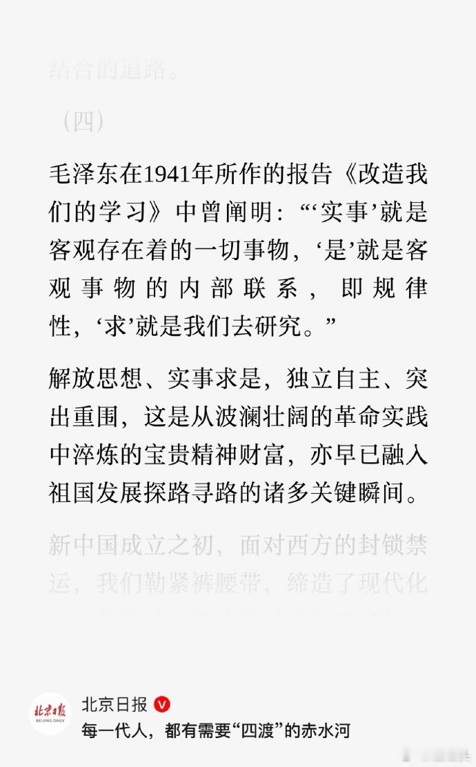 解放思想、实事求是，独立自主、突出重围这是四渡赤水的精神很多人整天喊着独立自主、