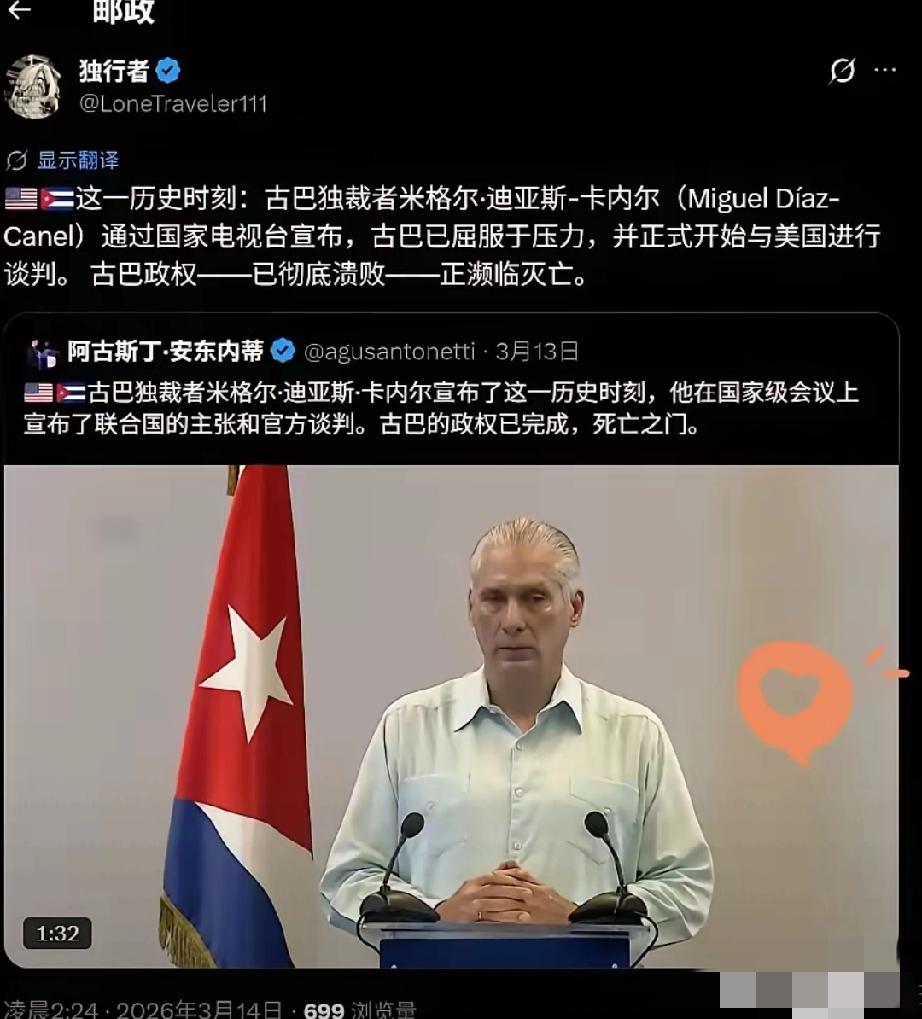 古巴已经顶不住了，总统卡内尔通过国家电视台宣布，屈服于美国压力要求，已经和美国进