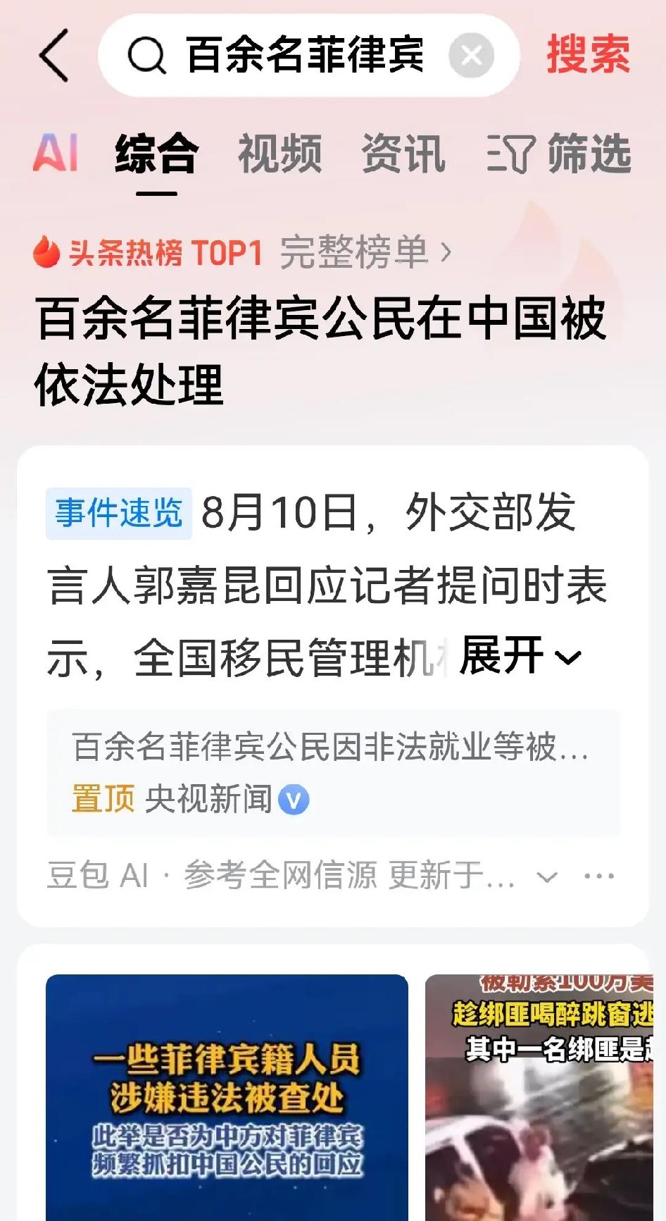 百余菲律宾“三非”人员，该来的还是会来，决不手软
这些在我境内的菲律宾公民不按照