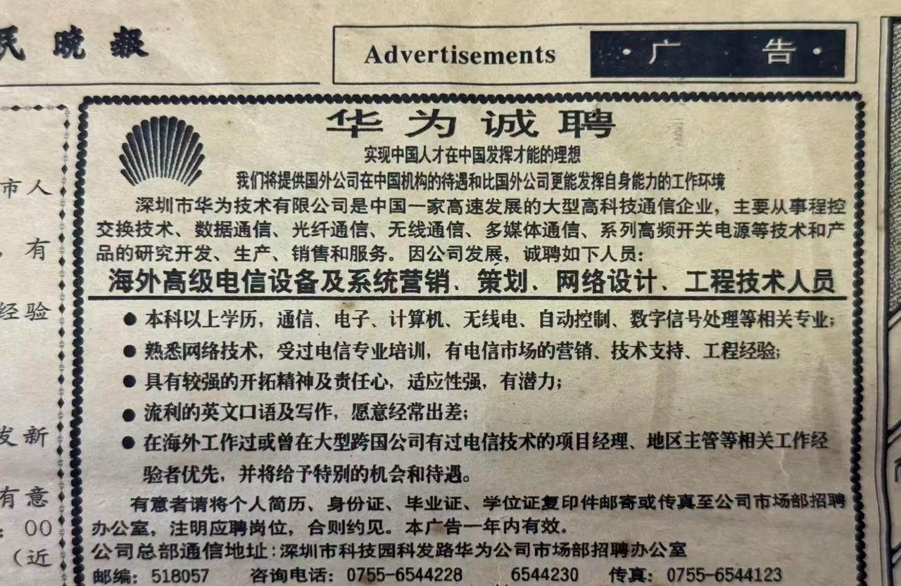 2000年报纸角落一则招聘启事，放到今天算什么水平呢

画面拉回去，2000年左