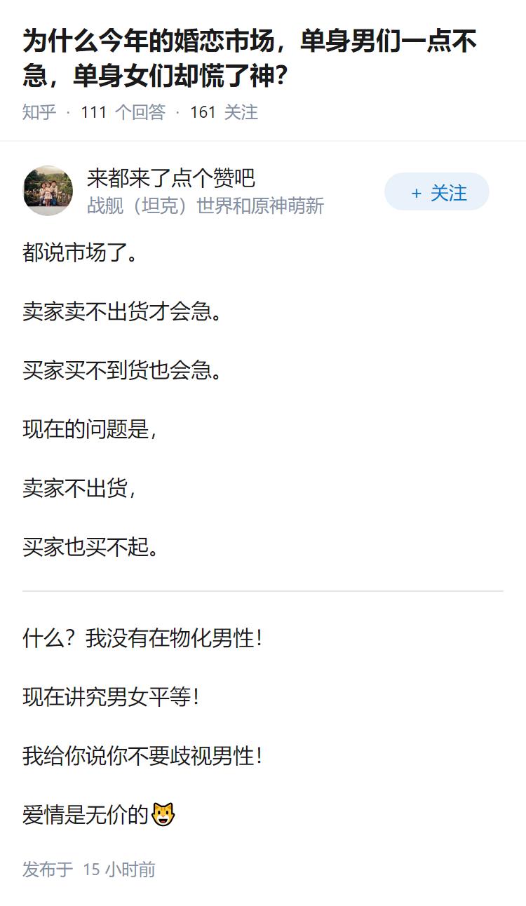 为什么今年的婚恋市场，单身男们一点不急，单身女们却慌了神？