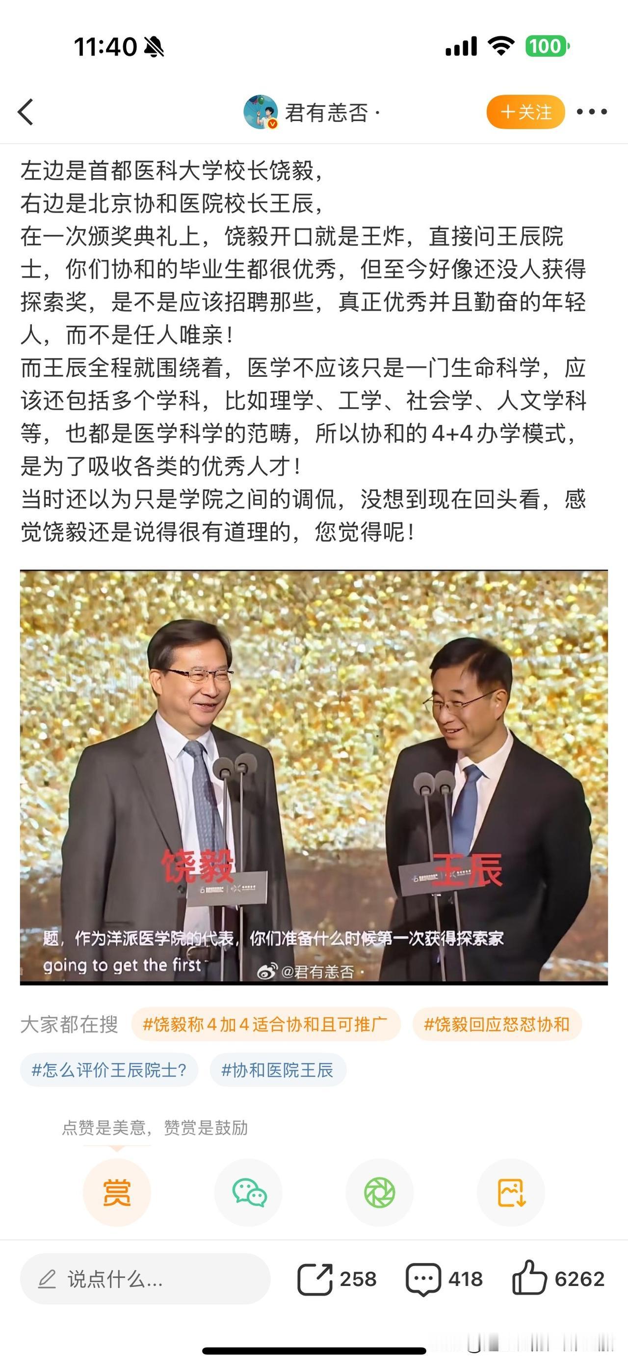 饶毅威武，接受凤凰独家专访回应嘲怼协和：“我只是用医者良心来告诫协和，真心希望它