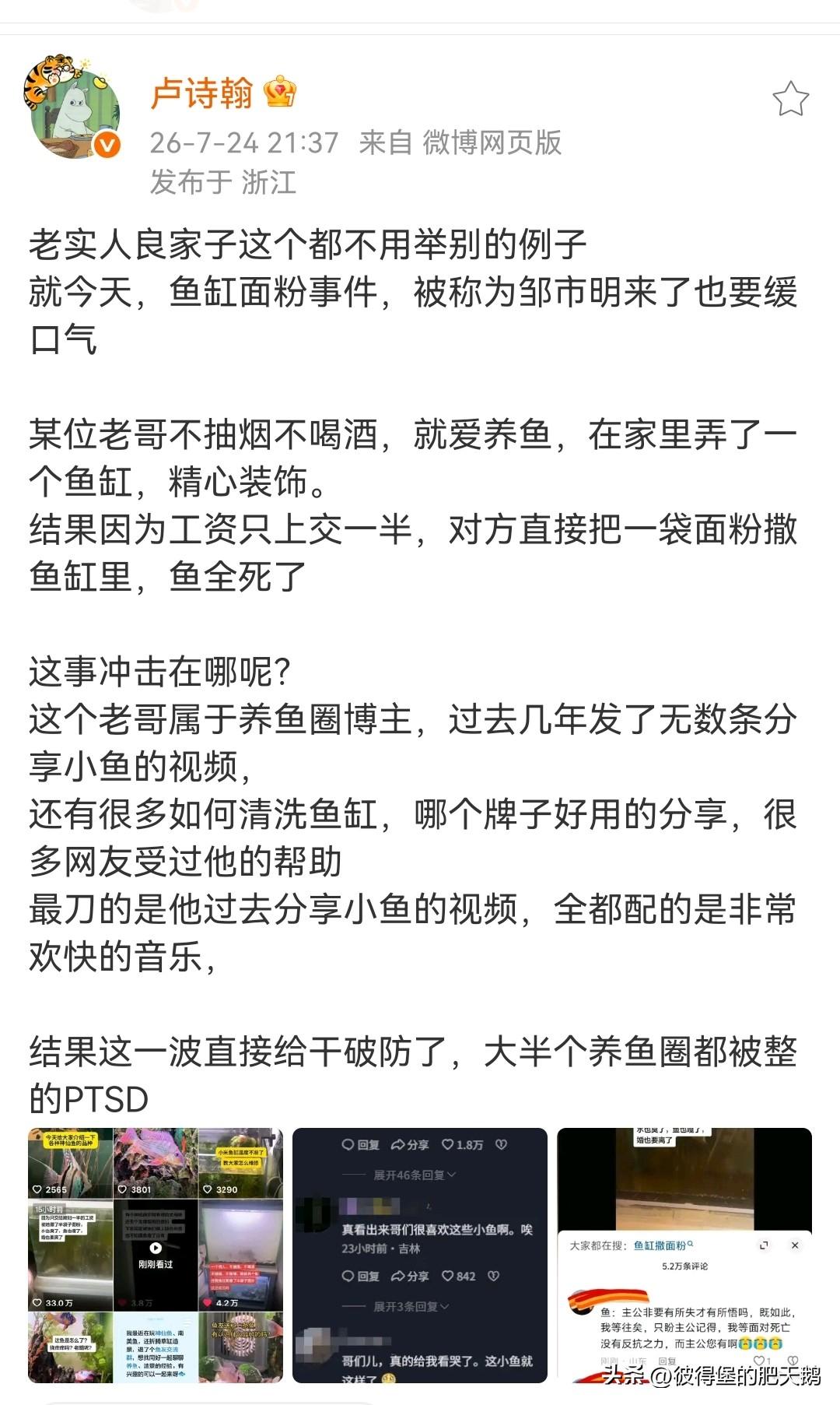 那啥，虐待宠物鱼这事，动保不打算管吗？平时上高速拦车，闯进工厂破坏生产，踹门进屋