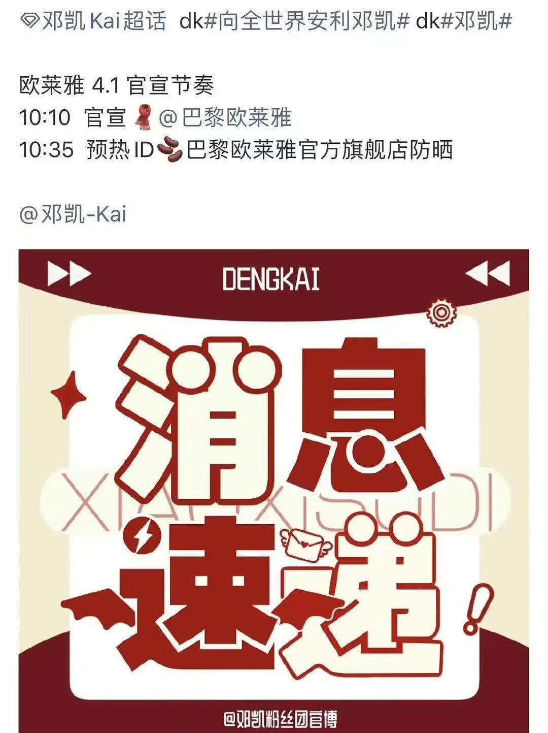 孔雪儿邓凯双人商务官宣节奏孔雪儿邓凯双人商务官宣预热 哇哦！是两人的双人商务唉！