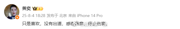 黄奕称女儿只是喜欢没有出道黄奕否认女儿出道  近日，有传闻称黄奕女儿出道，引热议