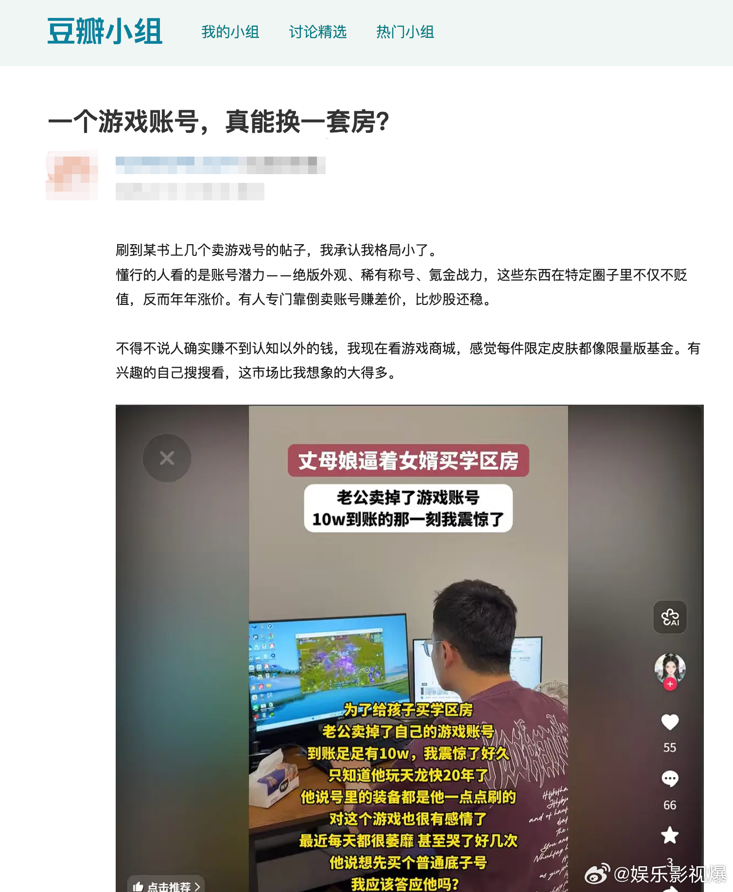 游戏账号能买广州一套房刷新大众认知，真有人依靠变卖游戏账号，凑齐广州购房首付。交
