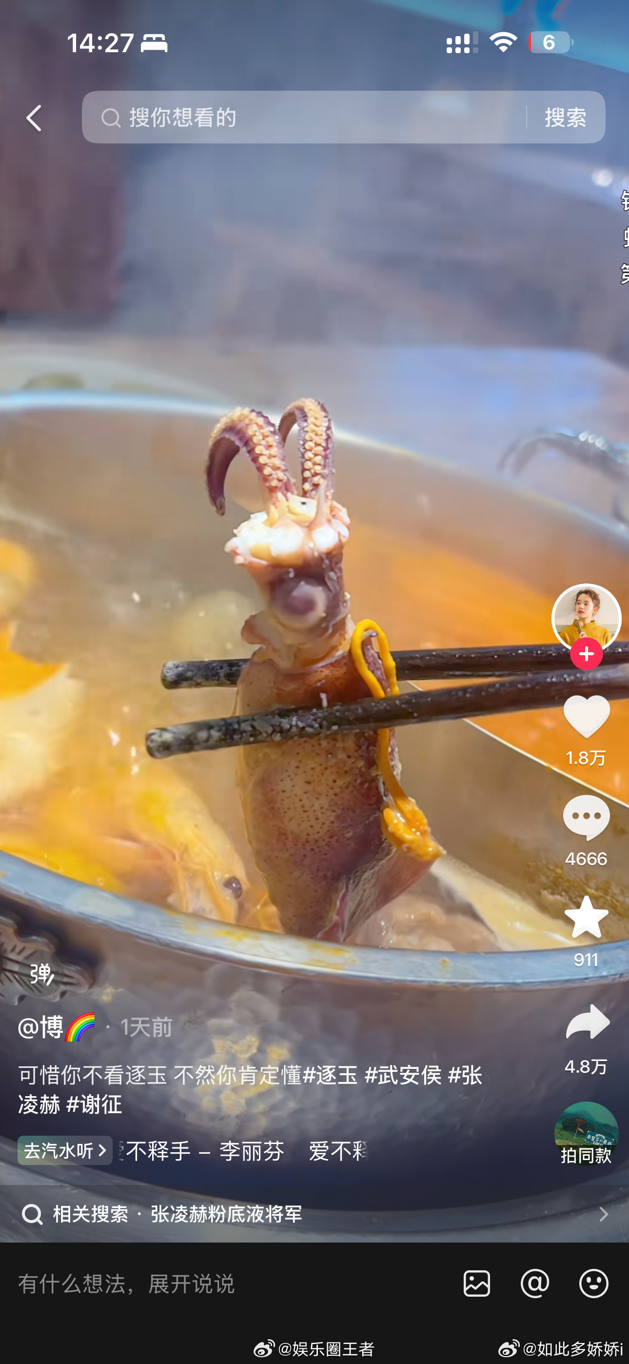 张凌赫逐玉也算另一种出圈吧 