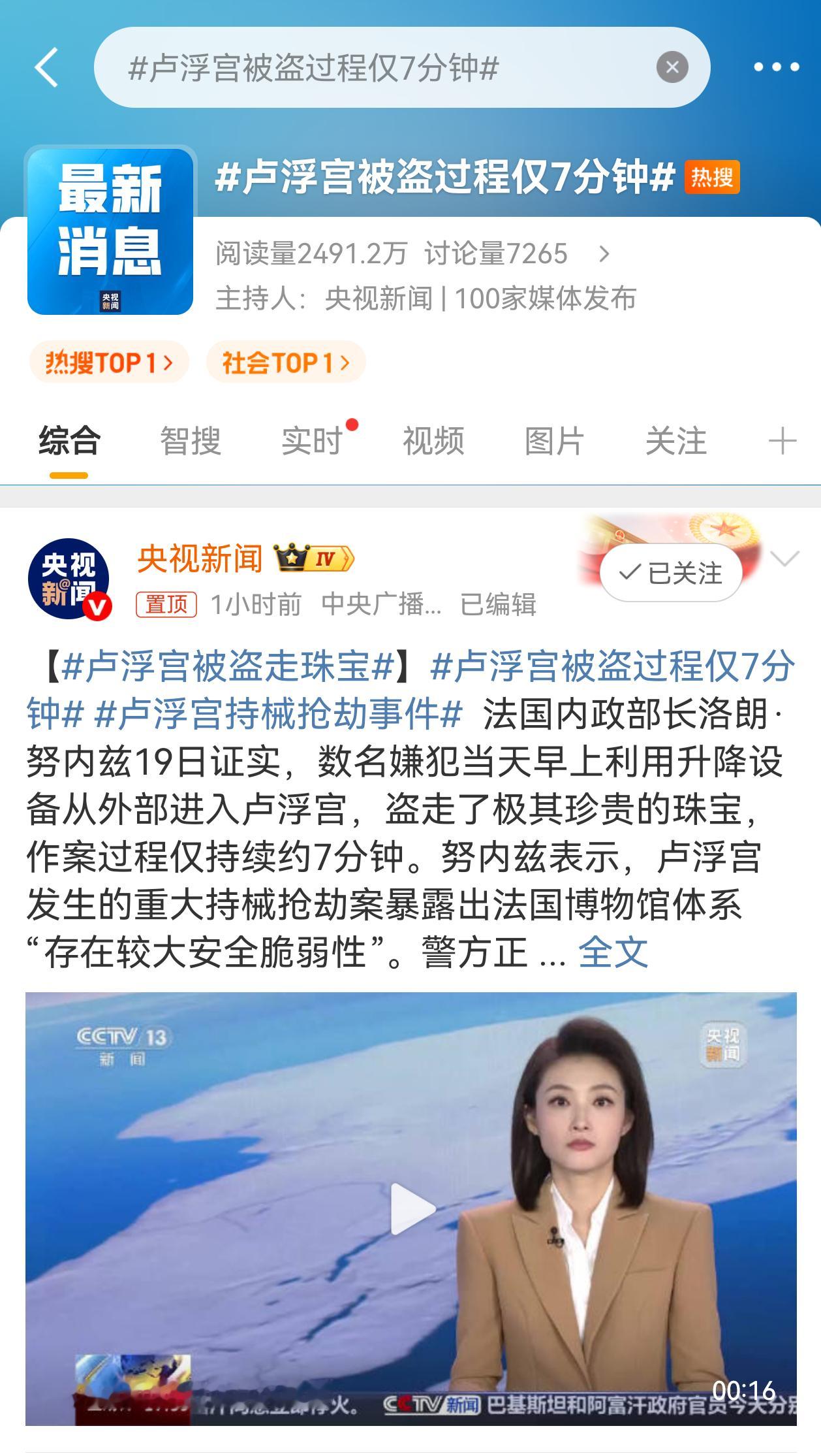 是不是你们！！！ 卢浮宫找回一件被盗珠宝 卢浮宫被盗过程仅7分钟 ​​​