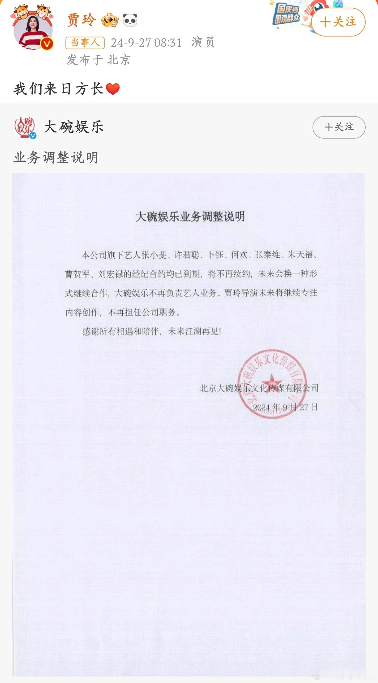 #贾玲不再担任大碗娱乐职务#看起来是转型了？不止是头部艺人离开，贾玲也专注做内容