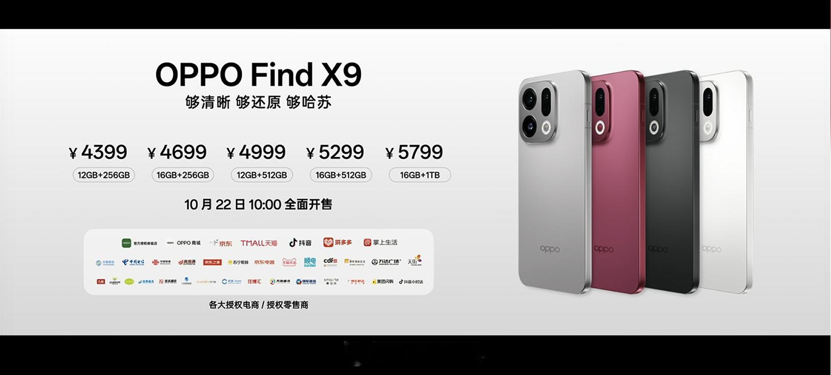 OPPO发布会 OPPO Find X9价格 新品价格汇总【OPPO Find 