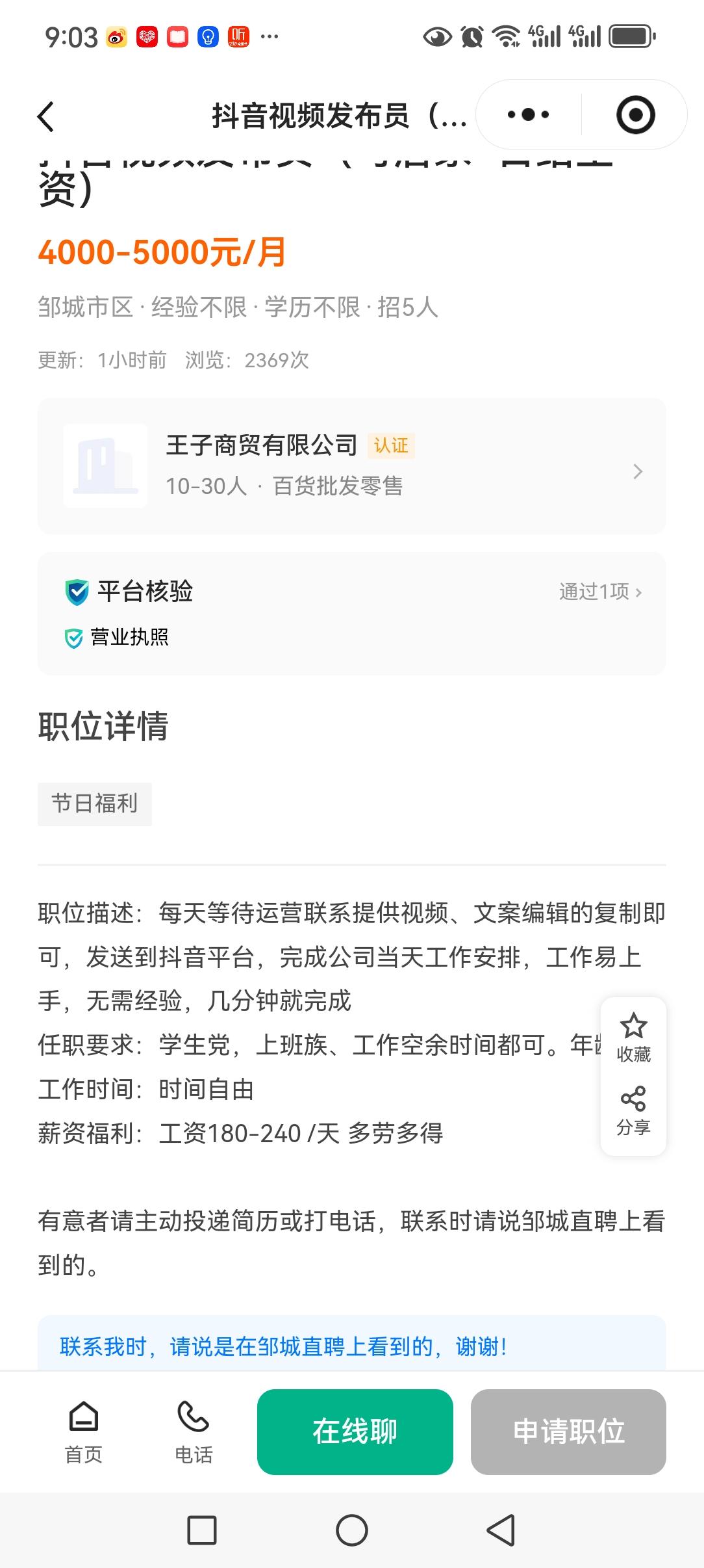 现在网络兼职全是坑，一不小心就上当了。
不是让做小游戏，就是让用自己账号开店的。