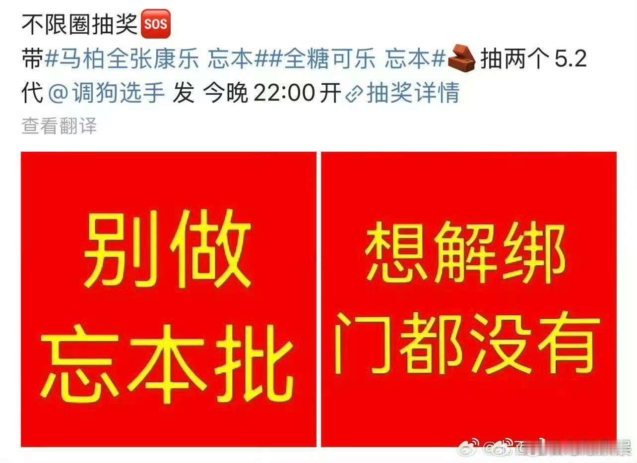 全糖可乐不限圈抽奖维权马柏全张康乐粉丝维权全糖可乐不限圈抽奖维权，咋了，阿这 ​