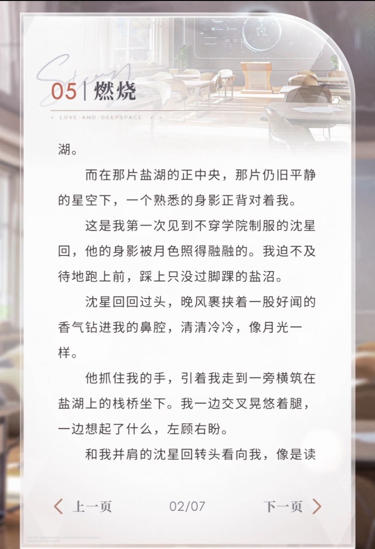 沈星回 沈星回身上到底有多香，好想狠狠吸一吸，痴女病犯了