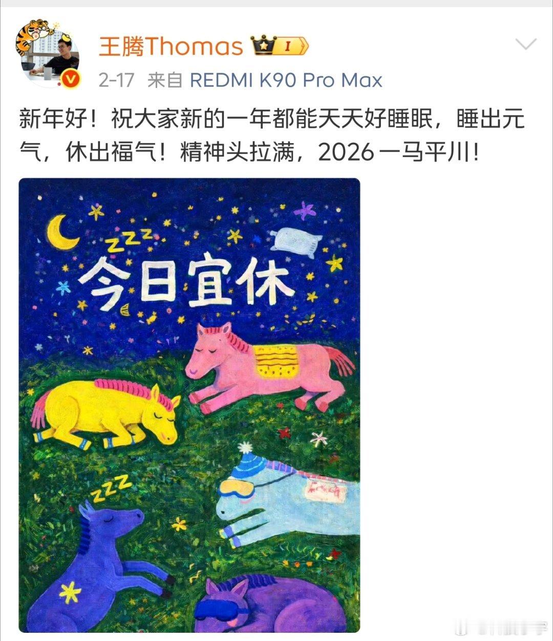 王腾回应换iPhone17可以了，2月17号还在坚持用Redmi呢，这是刚换，而