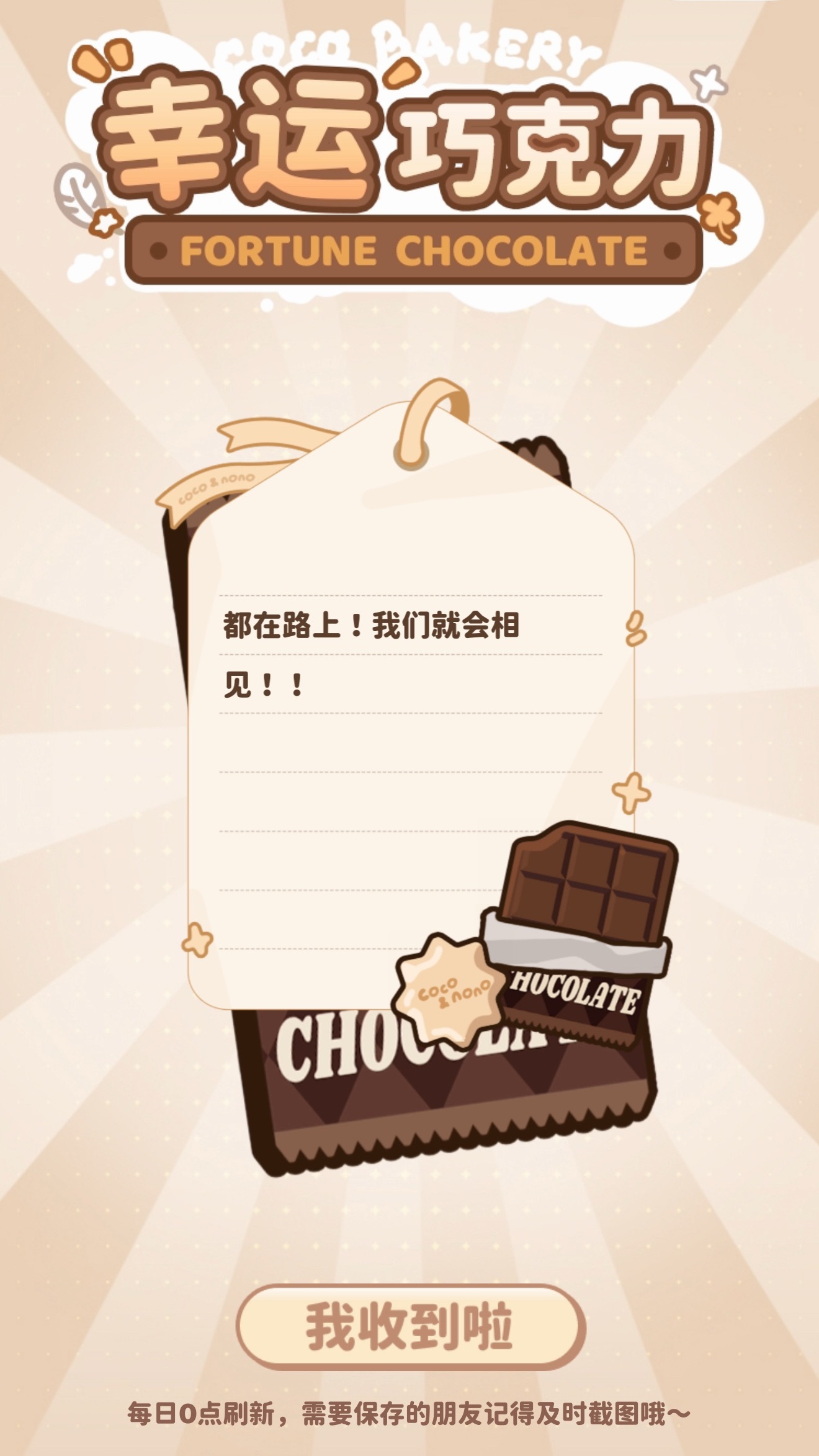 都在路上！我們就會相見！！🍫  coco&nono 专栏 · 佟佟的幸運巧克力