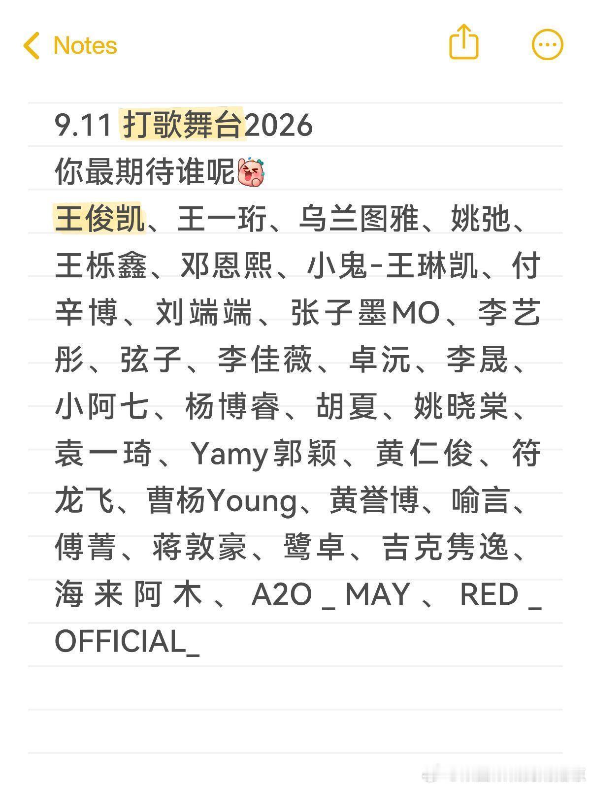打歌2026重磅来袭，有你期待的人吗🔥🎤《打歌2026》首波阵容官宣✨9月1