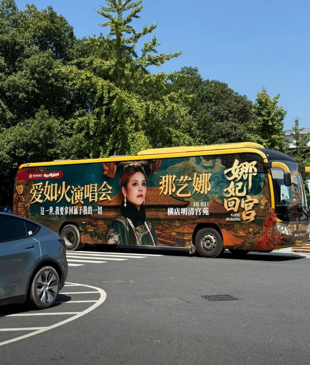 那艺娜现在排面这么大[吃惊]都有专属应援车哈 ​​​