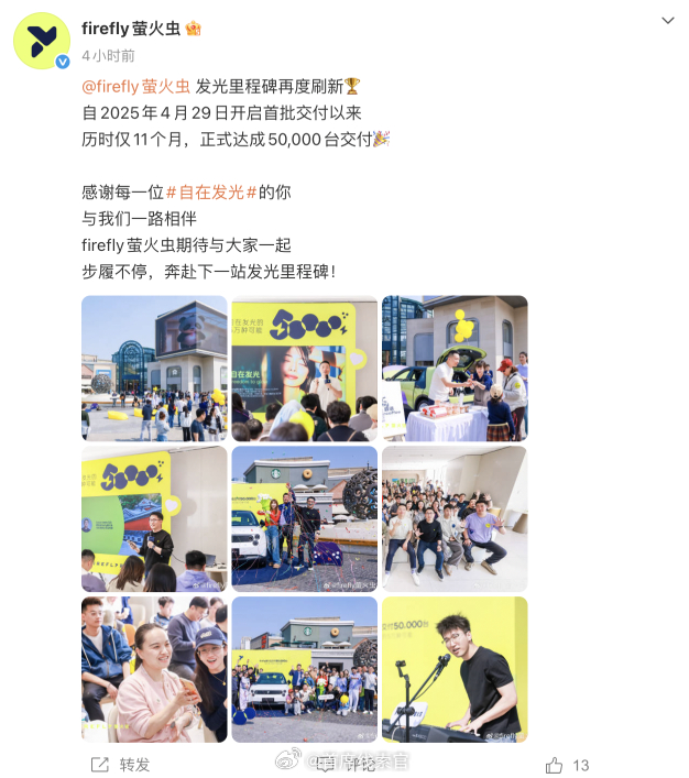 firefly 萤火虫实现 5 万台交付。自 2025 年 4 月 29 日开启