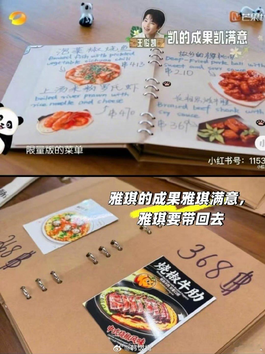中餐厅菜单谁在敷衍真的一目了然张雅琪根本没听进去王俊凯林大厨的话 中餐厅菜单谁在