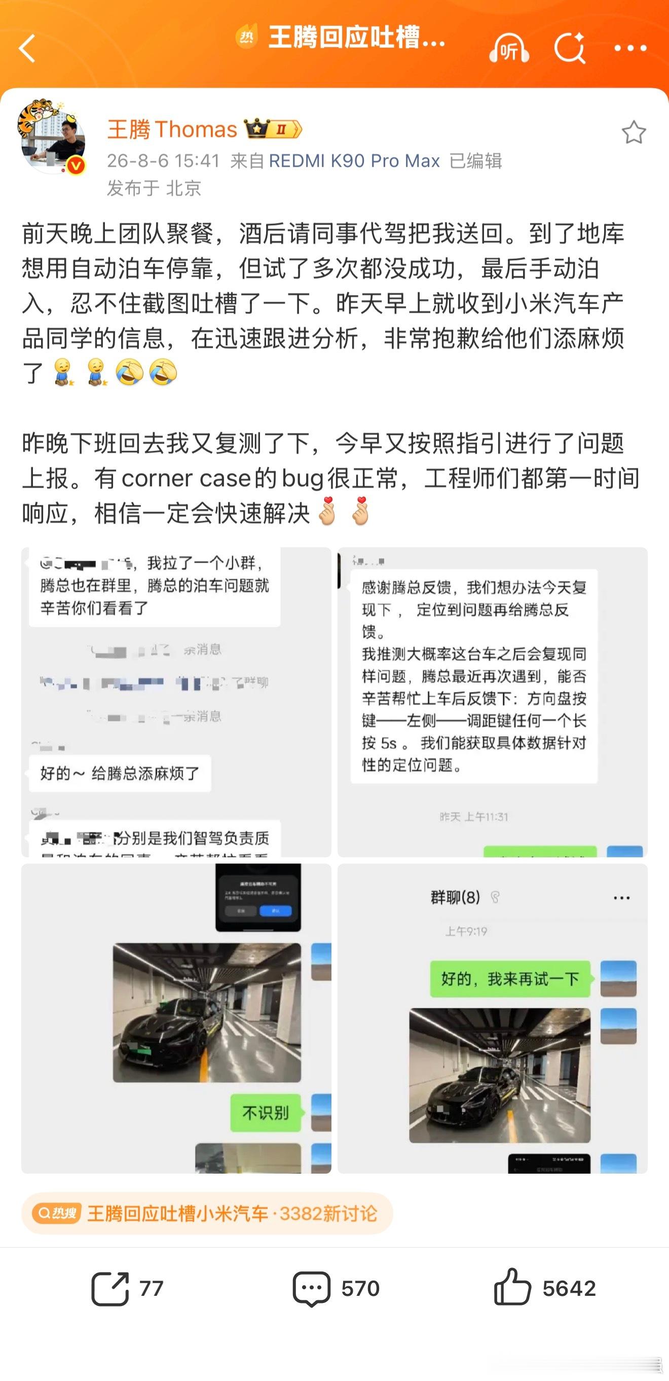 王腾回应吐槽小米汽车 第一反应 哈哈哈哈哈哈第二反应 这响应够快的，不知道普通用