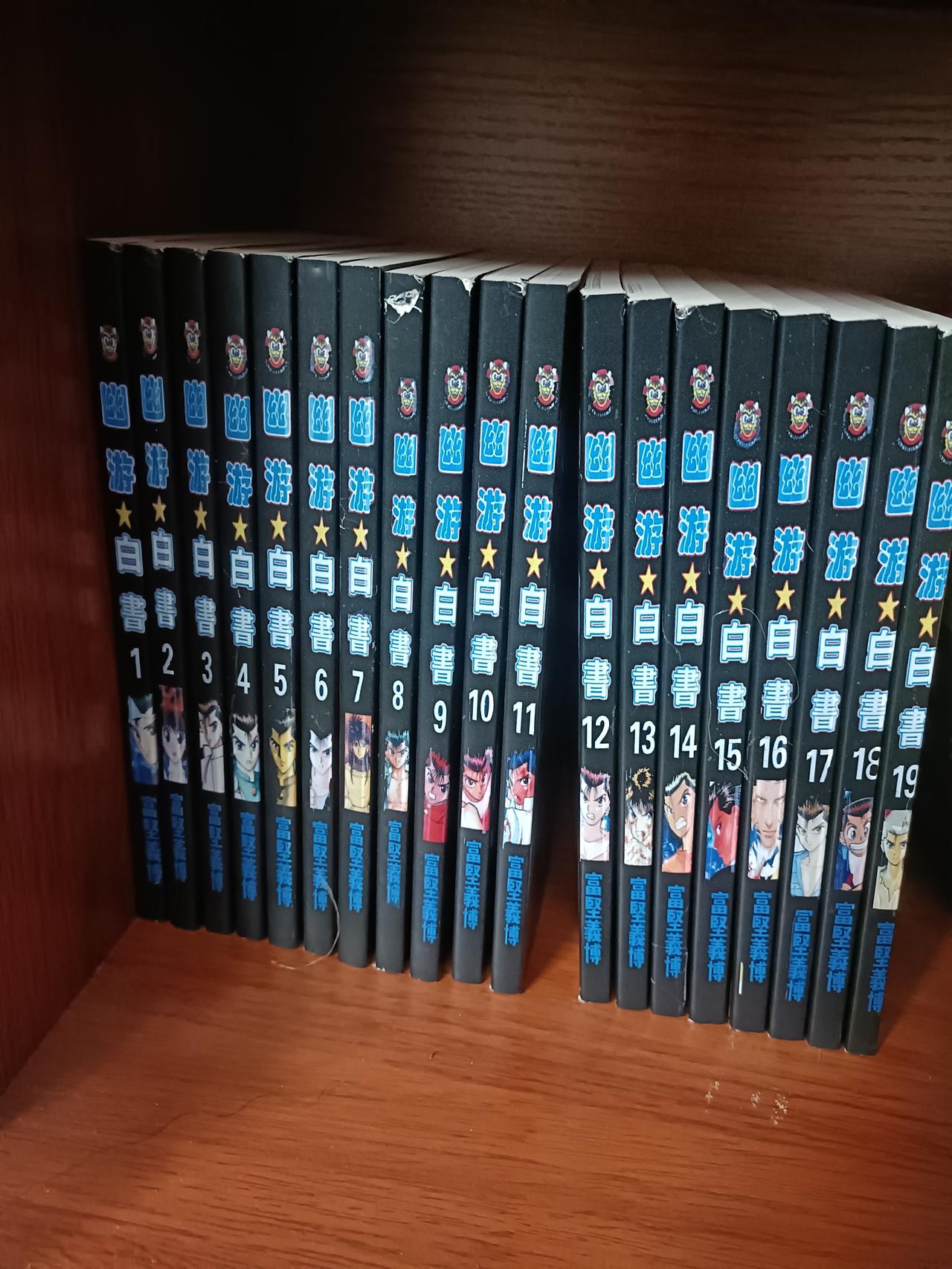 幽游白书，童年的回忆，买回一套，有时间看一下很有感觉。