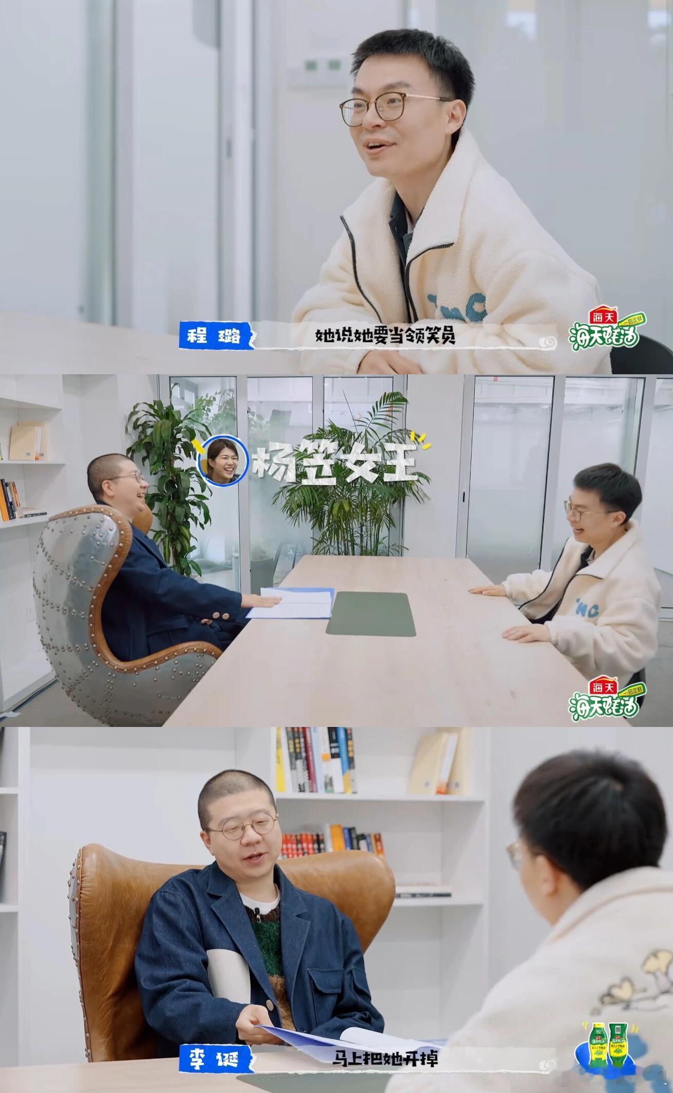 杨笠说她要当领笑员 李诞说马上把她开掉脱友这周后采剪的挺好的，看得我有点怀念轻宇