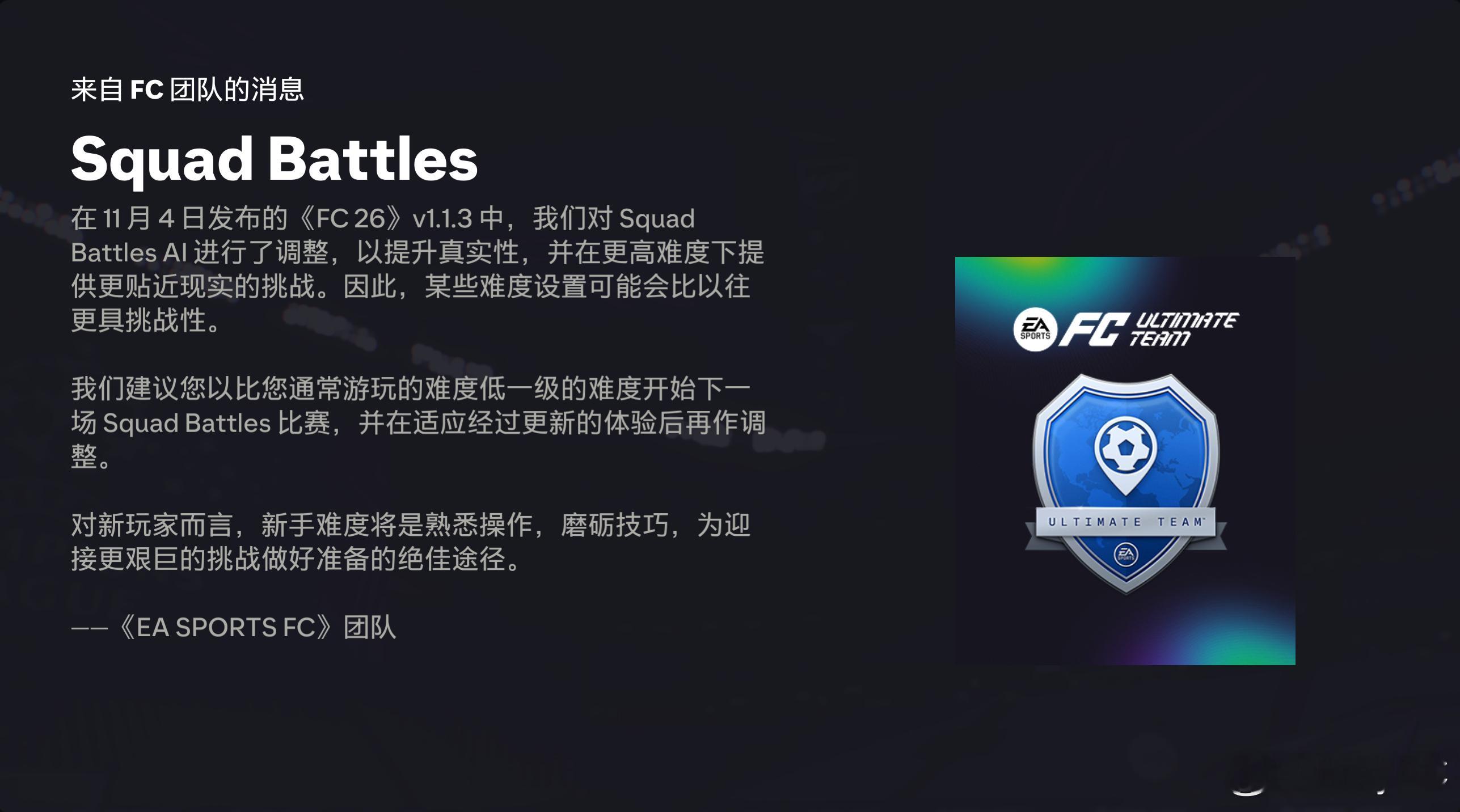 大家现在还打Squad Battle模式吗？FC26