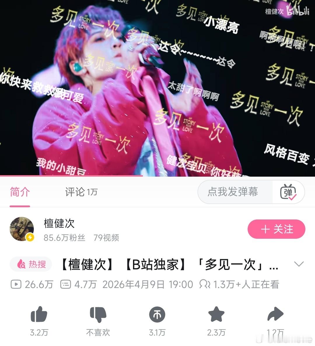 全免费，不要会员也不收费，多见一次太贴心了，檀健次真的在真心为小炭火送福利。这次