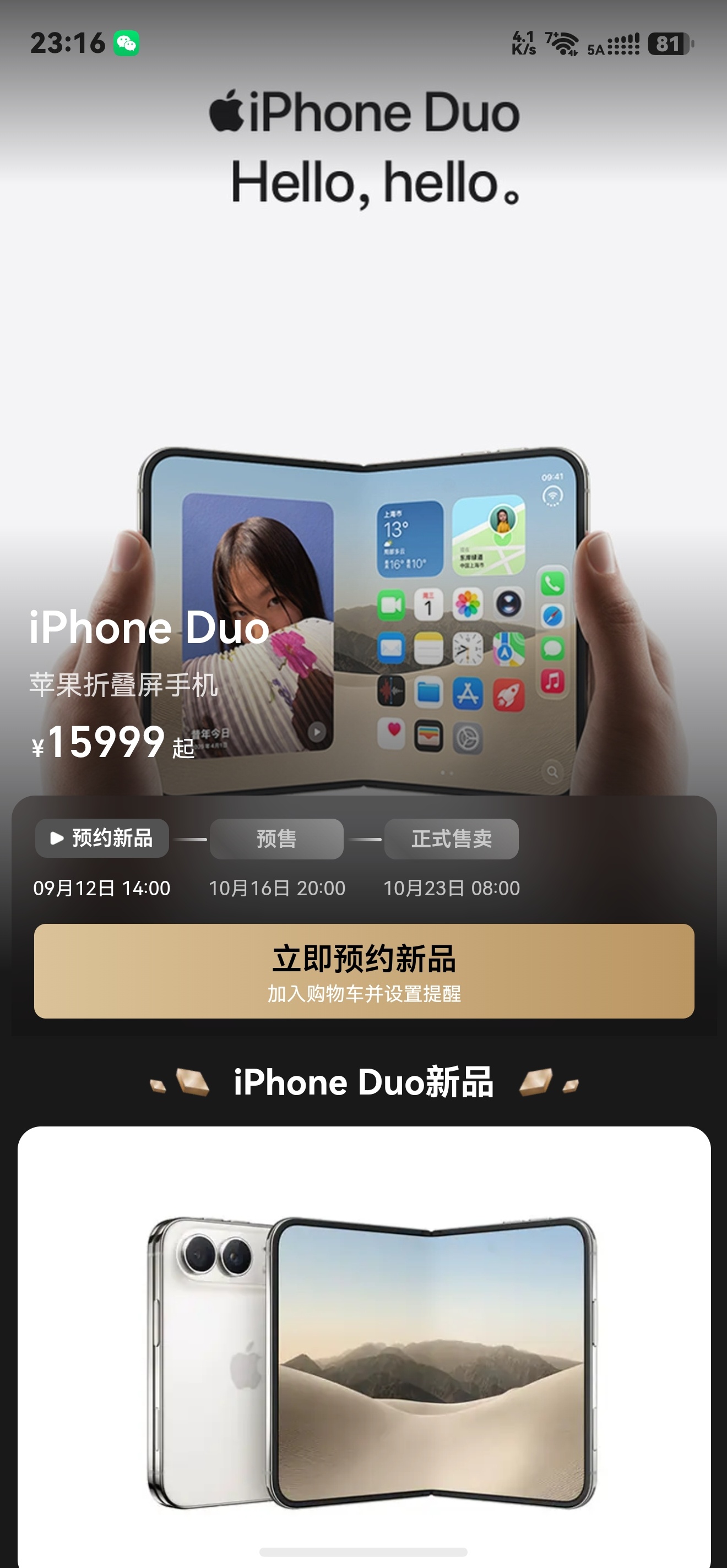 嗯？Duo新品预约开始了 ~ iphoneduo科技数码 ​​​